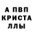 Alfa_PVP Crystall Taya Lutsenko