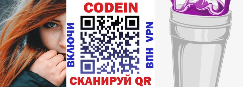 Кодеиновый сироп Lean напиток Lean (лин)  KRAKEN маркетплейс  Псков  купить наркотики цена 